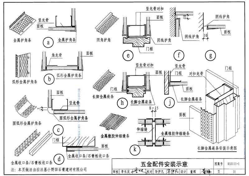 03J111-1轻钢龙骨内隔墙 预览图