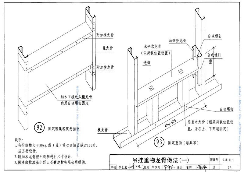 03J111-1轻钢龙骨内隔墙 预览图