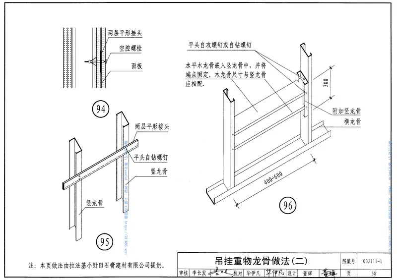 03J111-1轻钢龙骨内隔墙 预览图