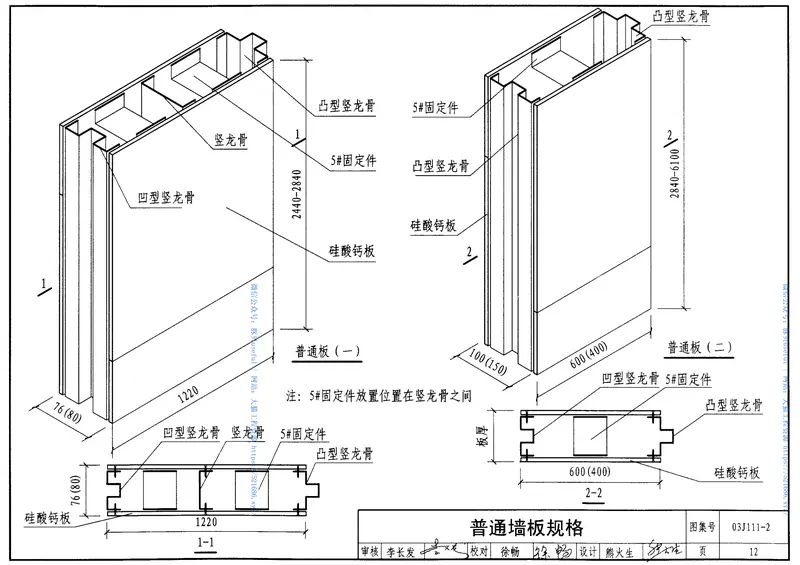 03J111-2预制轻钢龙骨内隔墙 预览图