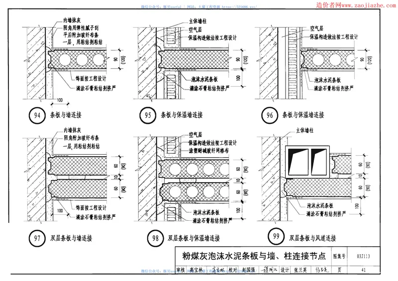 03J113轻质条板内隔墙图集 预览图