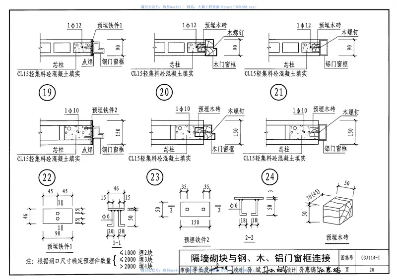 03J114-1轻集料空心砌块内隔墙 预览图