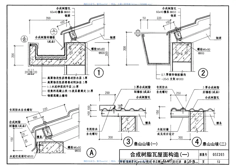 03J203平屋面改坡屋面建筑构造 预览图