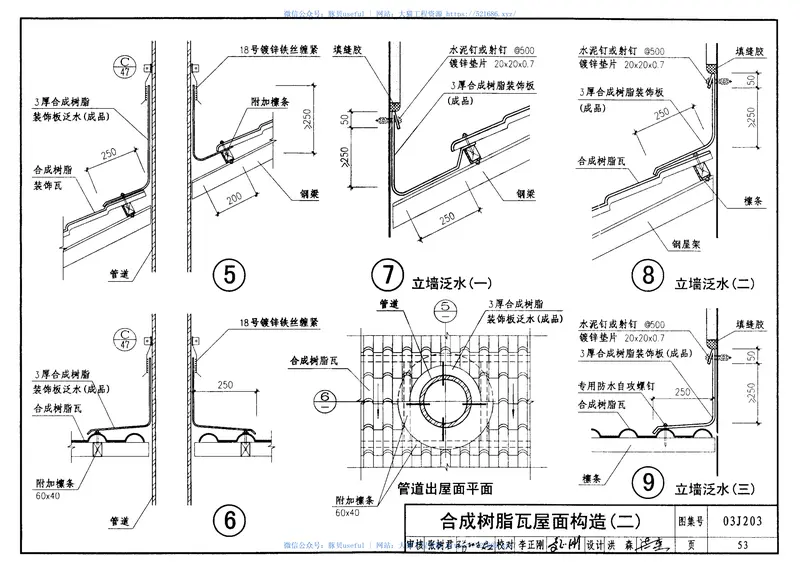 03J203平屋面改坡屋面建筑构造 预览图