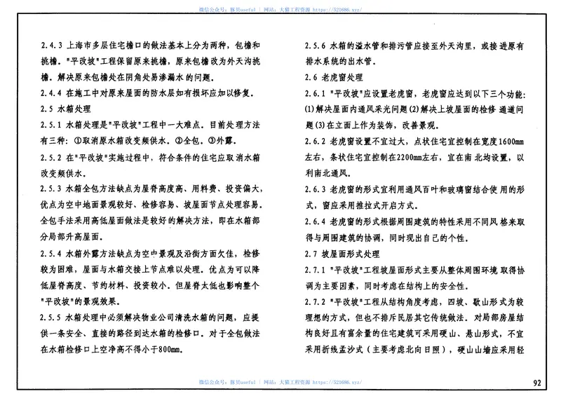 03J203平屋面改坡屋面建筑构造 预览图