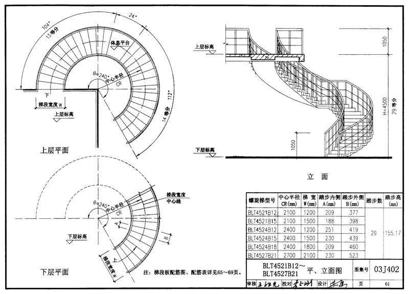 03J402钢筋混凝土螺旋梯 预览图