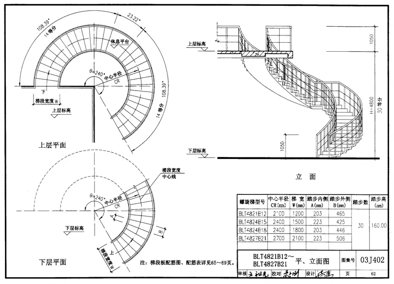 03J402钢筋混凝土螺旋梯 预览图