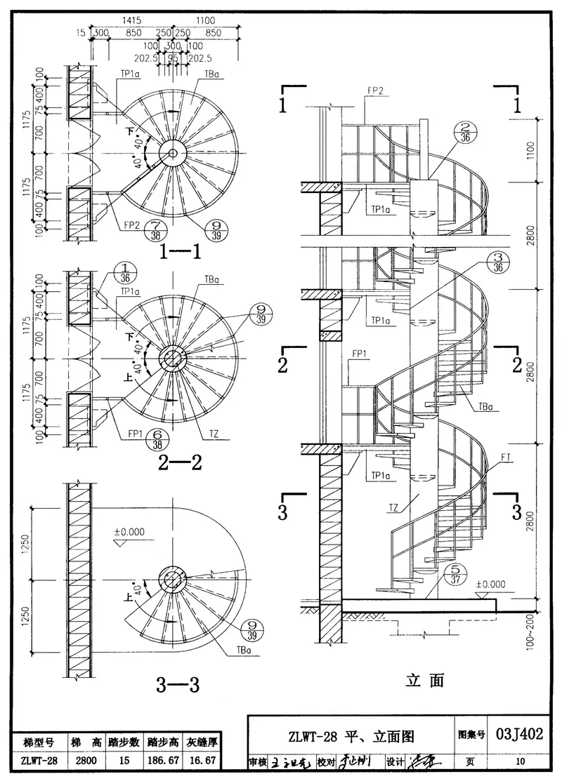 03J402钢筋混凝土螺旋梯 预览图
