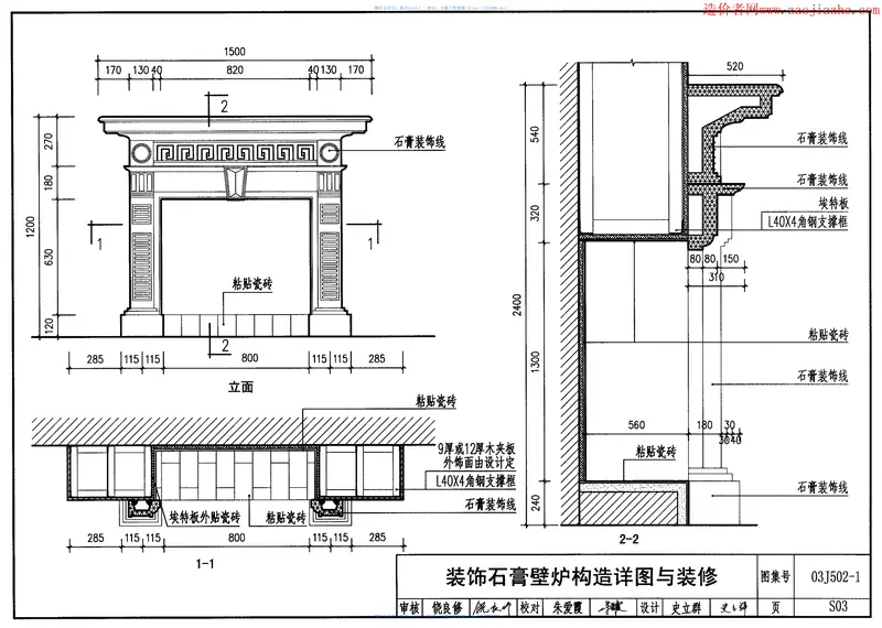 03J502-1内装修-轻钢龙骨内(隔)墙装修及隔断图集 预览图
