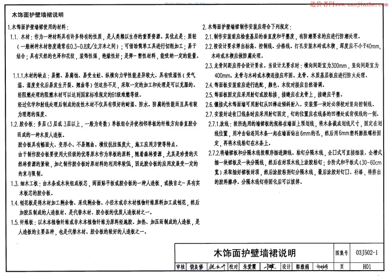 03J502-1内装修-轻钢龙骨内(隔)墙装修及隔断图集 预览图
