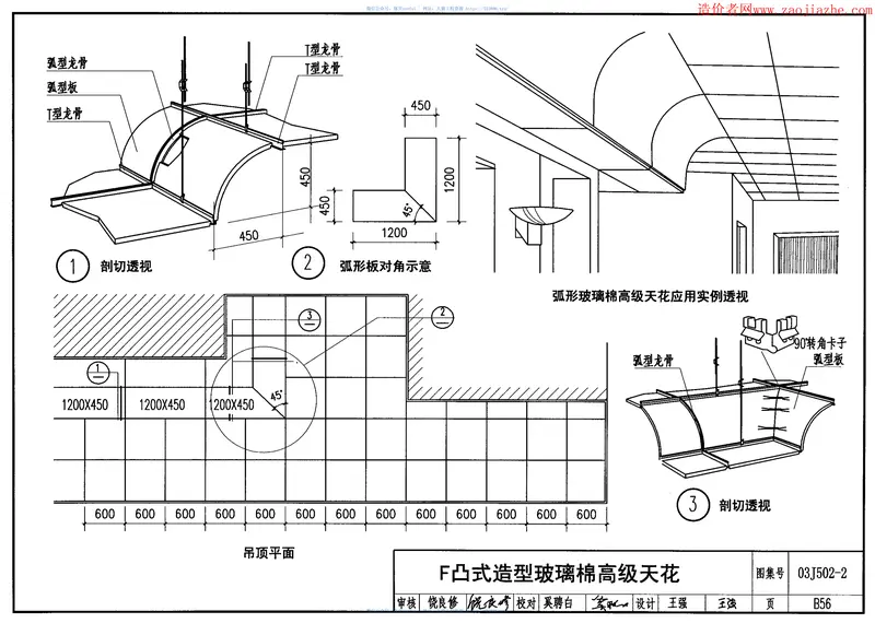 03J502-2内装修-室内吊顶图集 预览图