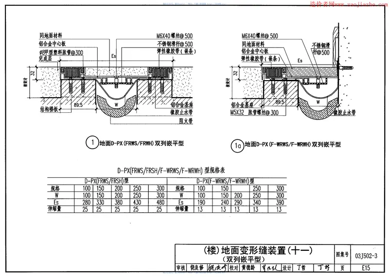 03J502-3内装修-室内(楼)地面及其他装修构造图集 预览图