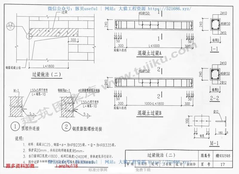 赣03J505加气混凝土砌块墙体建筑构造 预览图