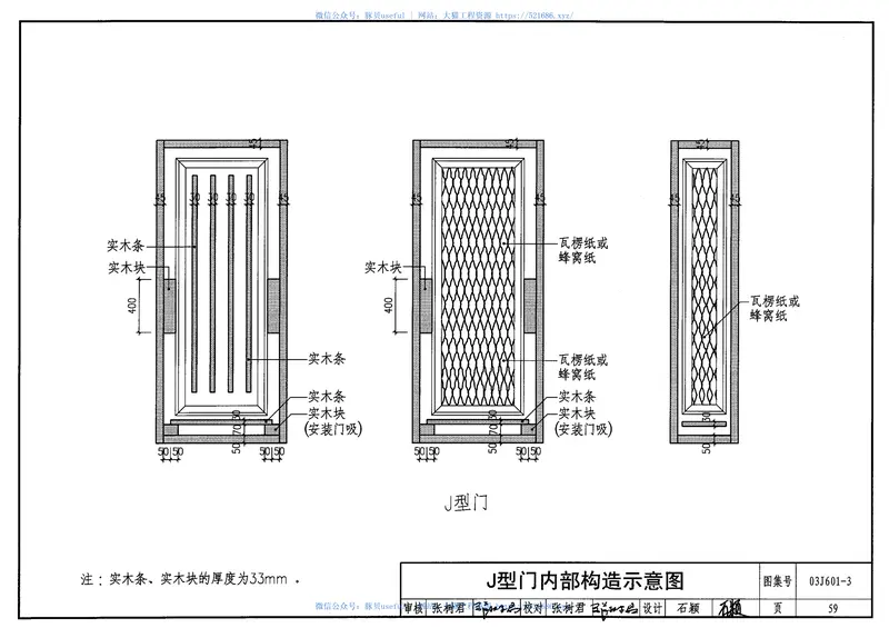03J601-3模压门 预览图