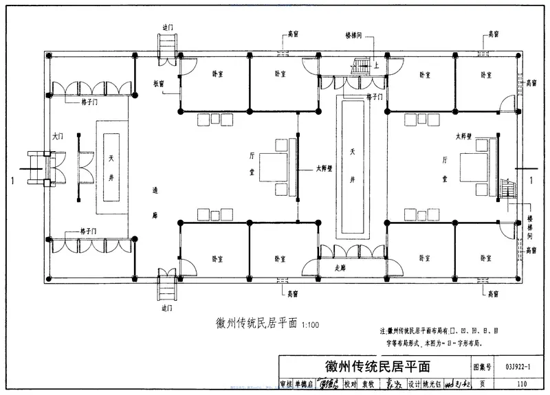 03J922-1地方传统建筑(徽州地区) 预览图