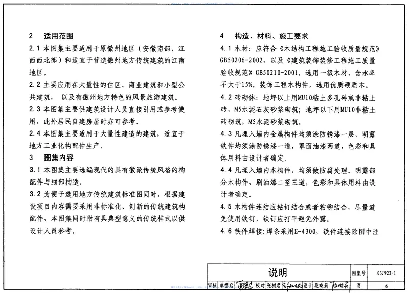 03J922-1地方传统建筑(徽州地区) 预览图