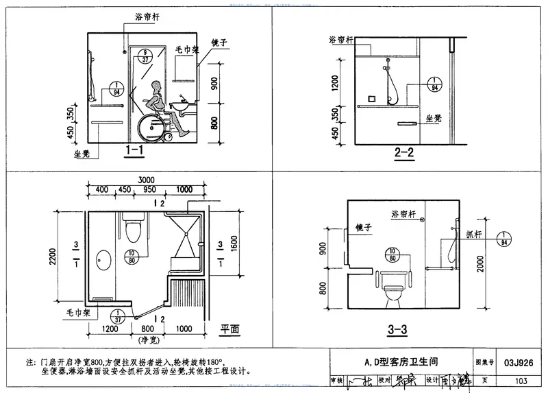 03J926建筑无障碍设计 预览图