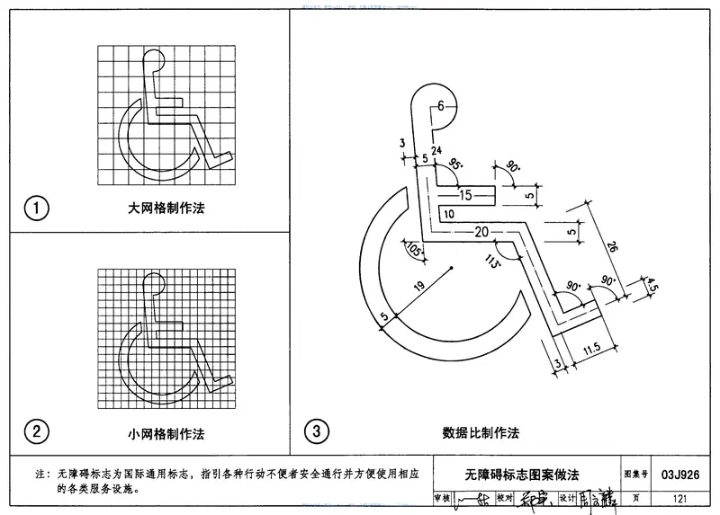 03J926建筑无障碍设计 预览图