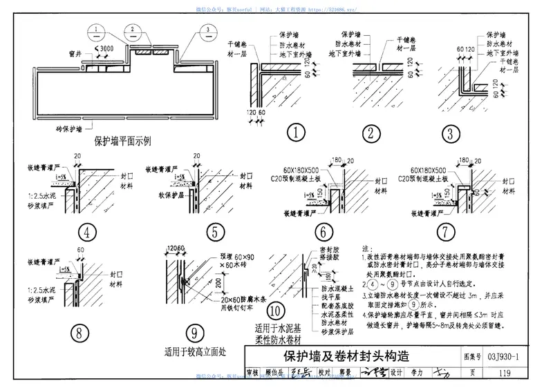 03J930-1住宅建筑构造 预览图