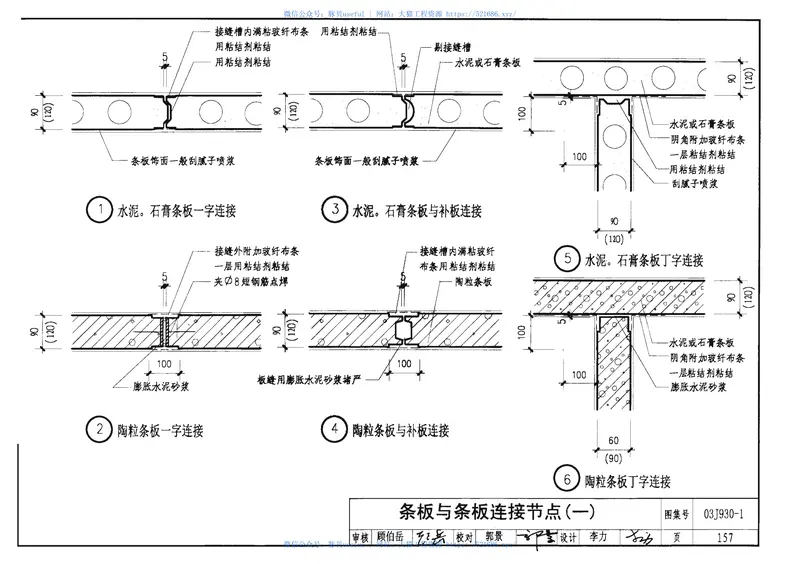 03J930-1住宅建筑构造 预览图