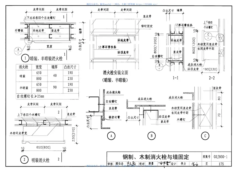 03J930-1住宅建筑构造 预览图