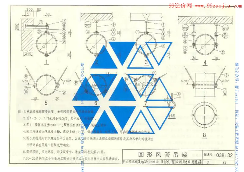 03K132风管支吊架图集 预览图