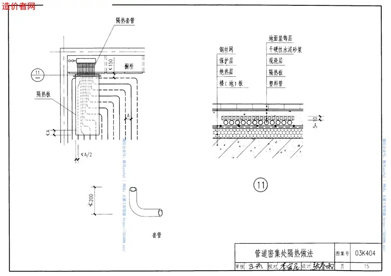 03K404低温热水地板辐射供暖系统施工安装 预览图