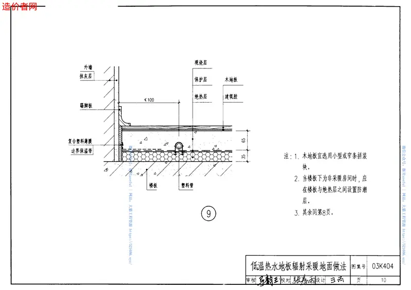 03K404低温热水地板辐射供暖系统施工安装 预览图