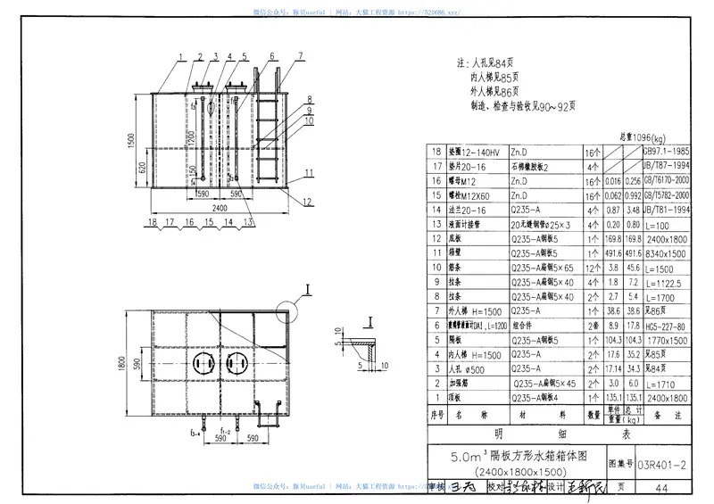 03R401-2开式水箱12 预览图