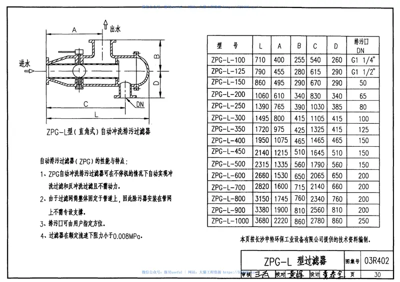 03R402除污器13 预览图