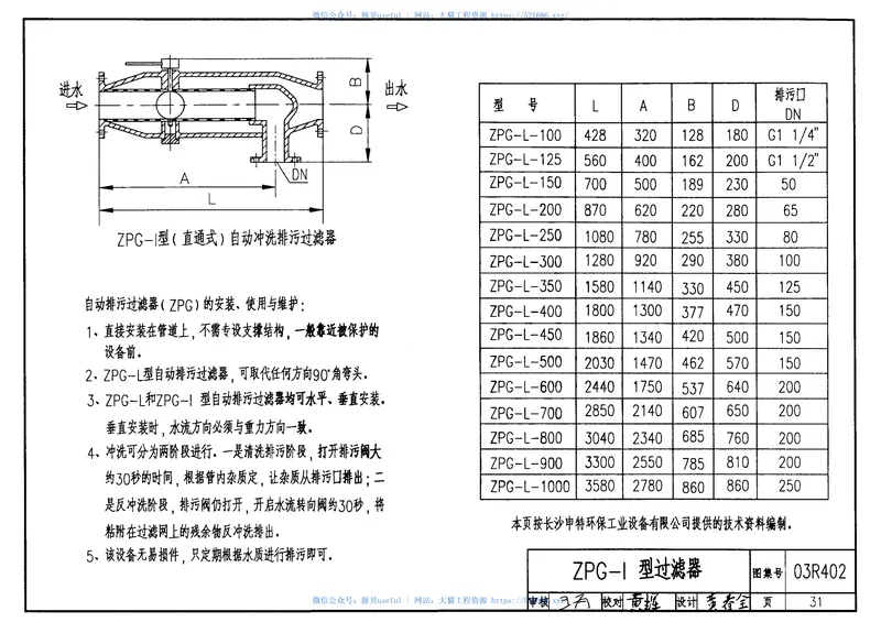 03R402除污器13 预览图