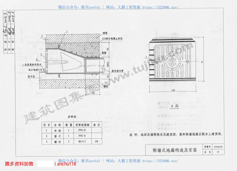 川03S301硬聚氯乙烯塑料管排水系统卫生设备安装图集 预览图