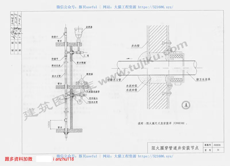 川03S301硬聚氯乙烯塑料管排水系统卫生设备安装图集 预览图