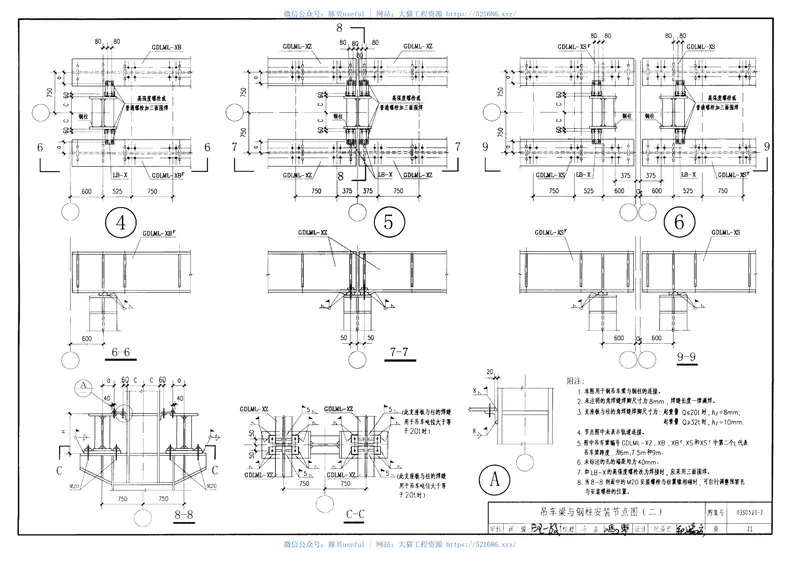 03SG520-2实腹式钢吊车梁(中轻级工作制A1～A5Q345钢跨度6m,7.5m,9m) 预览图
