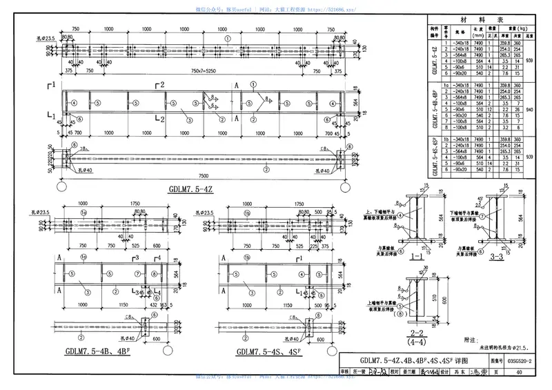 03SG520-2实腹式钢吊车梁(中轻级工作制A1～A5Q345钢跨度6m,7.5m,9m) 预览图