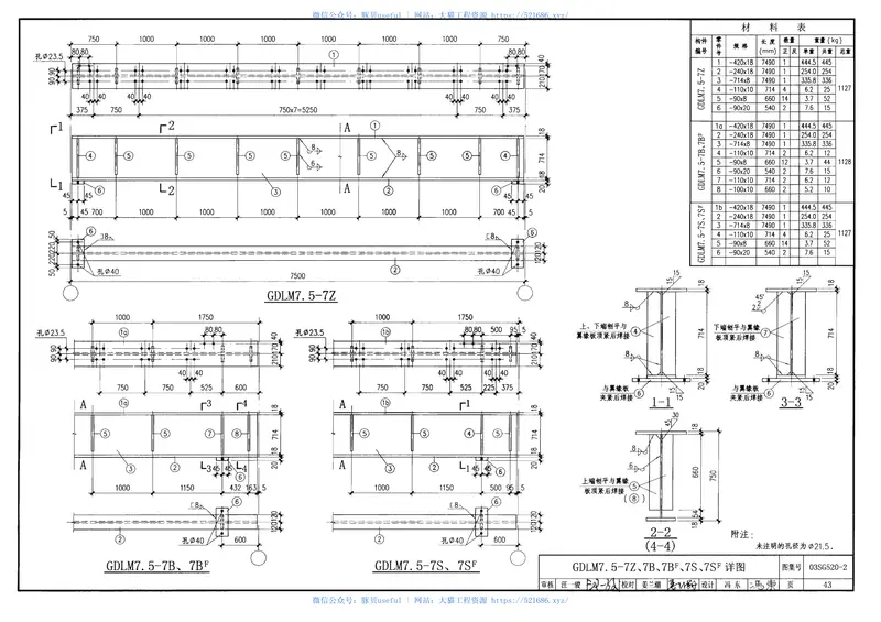 03SG520-2实腹式钢吊车梁(中轻级工作制A1～A5Q345钢跨度6m,7.5m,9m) 预览图