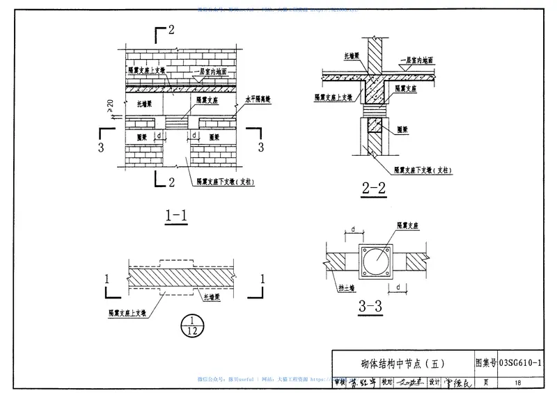 03SG610-1建筑结构隔震构造详图 预览图