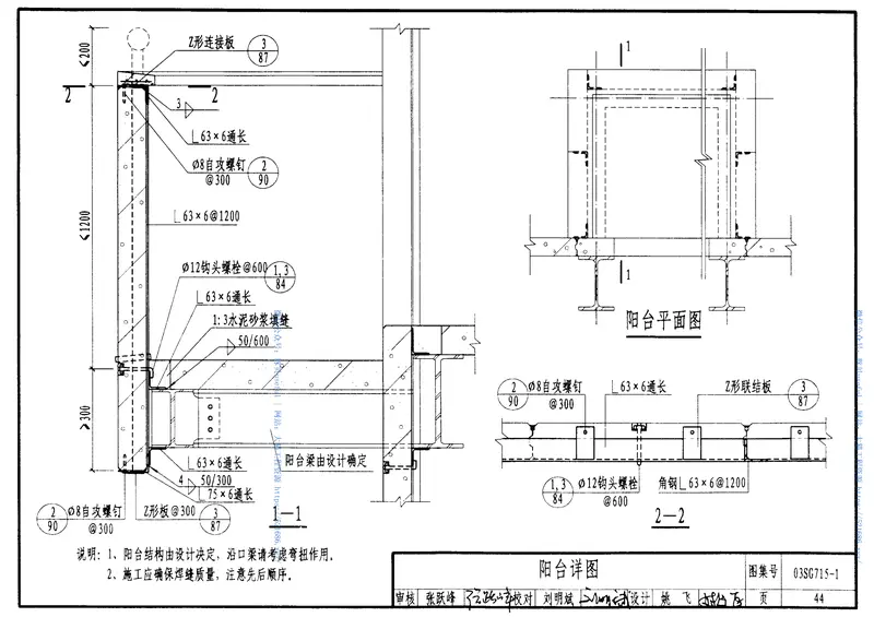03SG715-1蒸压轻质加气混凝土板(NALC)构造详图 预览图
