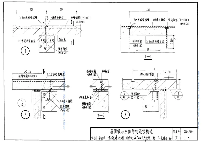 03SG715-1蒸压轻质加气混凝土板(NALC)构造详图 预览图