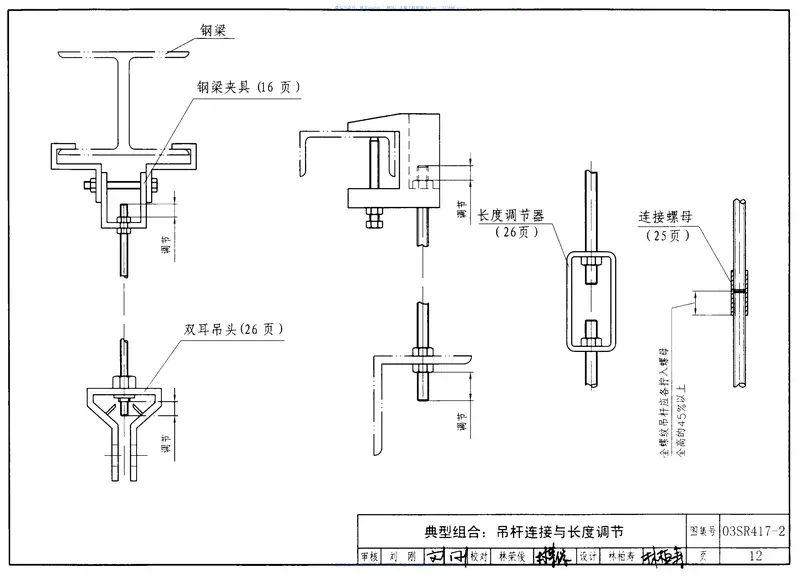 03SR417-2装配式管道吊挂支架安装图19 预览图