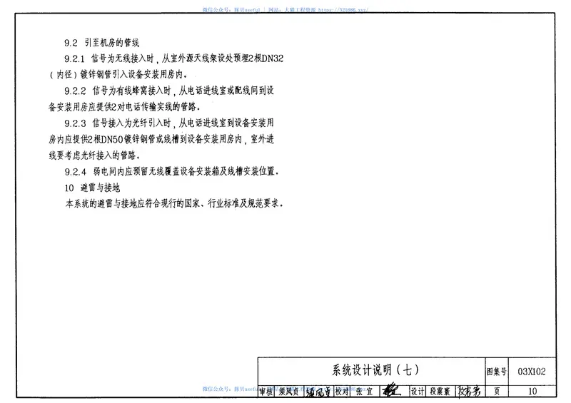 03X102移动通信室内信号覆盖系统 预览图