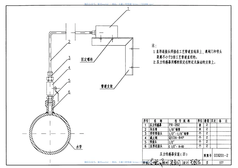 03X201-2建筑设备监控系统设计与安装 预览图