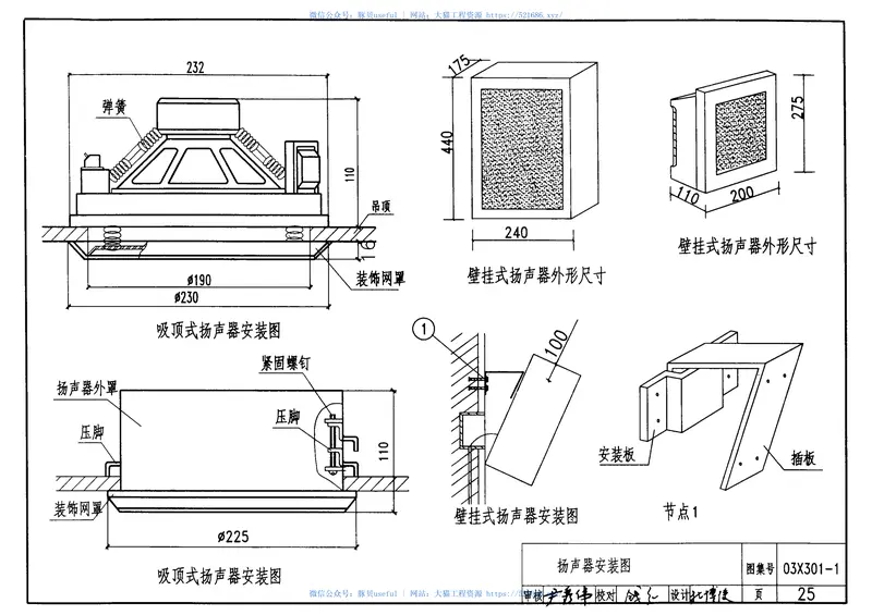 03X301-1广播与扩声 预览图