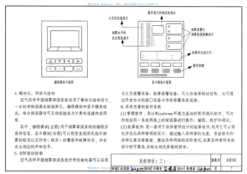 03X502空气采样早期烟雾探测系统 预览图