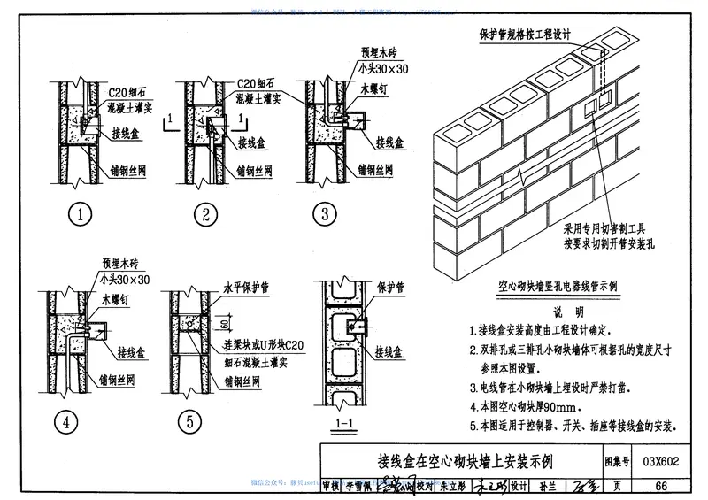 03X602智能家居控制系统设计施工图集 预览图