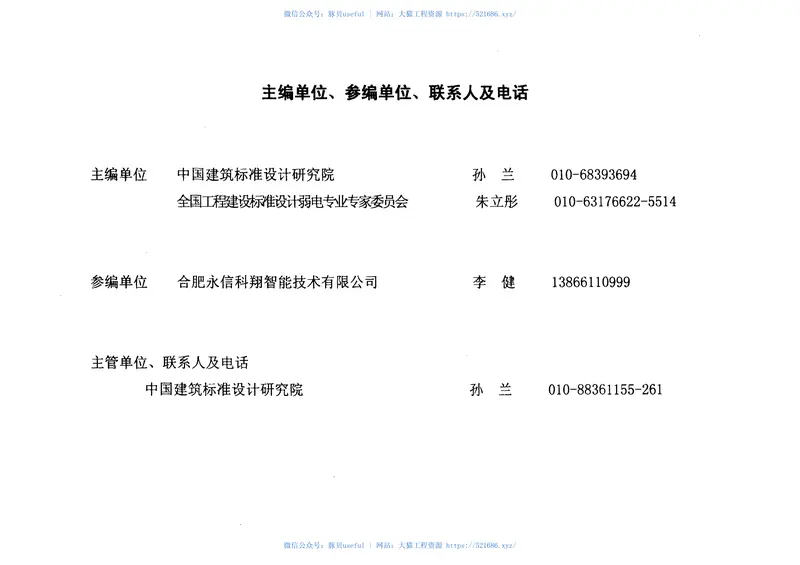03X602智能家居控制系统设计施工图集 预览图