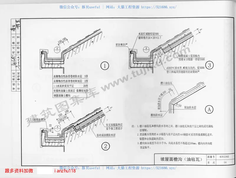 03YJ202坡屋面（瓦屋面） 预览图
