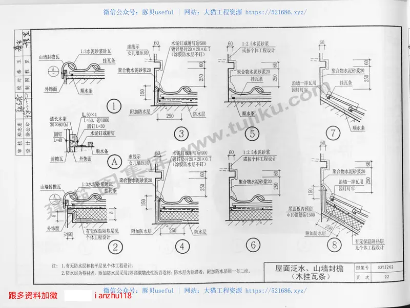 03YJ202坡屋面（瓦屋面） 预览图