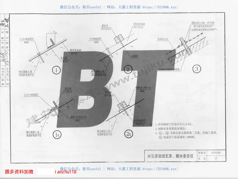 03YJ202坡屋面（瓦屋面） 预览图