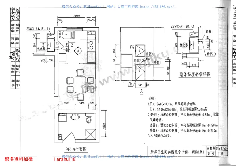 03YTJ506住宅用燃气热水器室外安装箱设计与安装 预览图